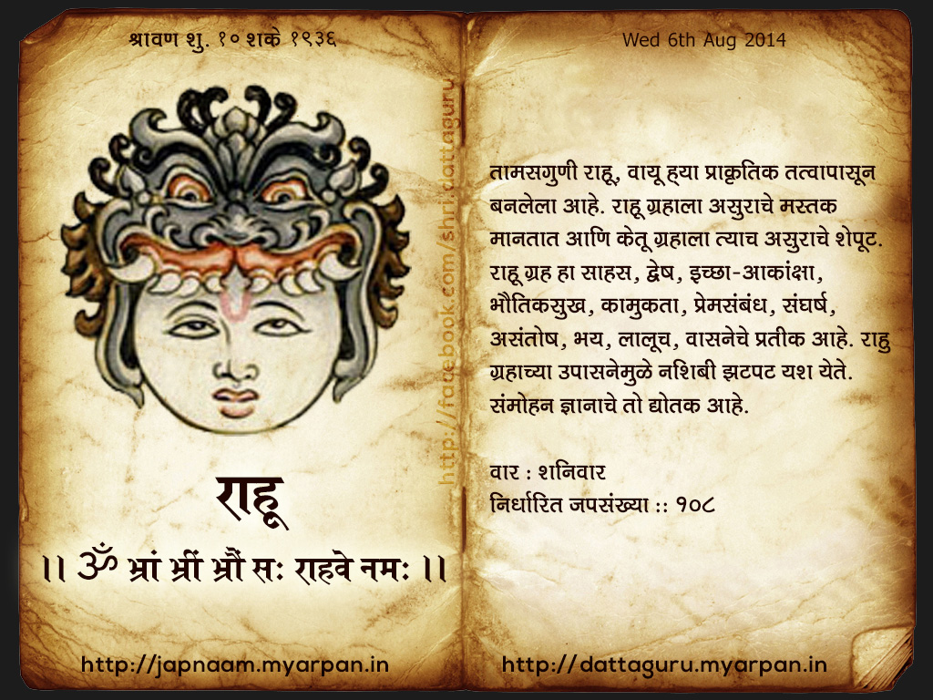 नवग्रह मंत्र - राहू (Navagraha Mantra- Rahu)